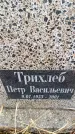 Захоронение ID 6365087