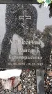 Захоронение ID 6365089