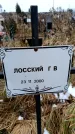 Захоронение ID 6365090