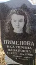 Захоронение ID 6365092