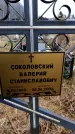 Захоронение ID 6365098