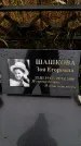 Захоронение ID 6365101