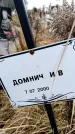 Захоронение ID 6365102