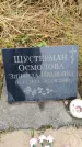 Захоронение ID 6365103