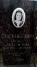 Захоронение ID 6365108