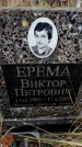 Захоронение ID 6365109