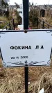 Захоронение ID 6365111