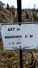 Захоронение ID 6365114