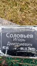 Захоронение ID 6365123