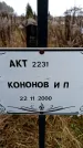 Захоронение ID 6365124