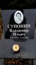 Захоронение ID 6365137