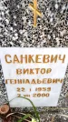 Захоронение ID 6365141