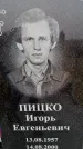 Захоронение ID 6365143