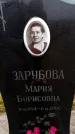 Захоронение ID 6365144