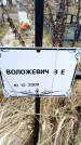 Захоронение ID 6365147