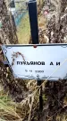 Захоронение ID 6365149