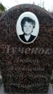 Захоронение ID 6365154