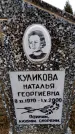 Захоронение ID 6365166