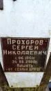 Захоронение ID 6365168
