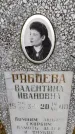 Захоронение ID 6365170