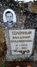 Захоронение ID 6365195