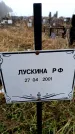 Захоронение ID 6365201