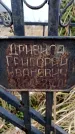 Захоронение ID 6365203