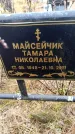 Захоронение ID 6365208