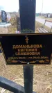 Захоронение ID 6365210