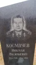 Захоронение ID 6365212
