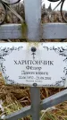 Захоронение ID 6365215