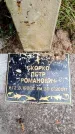 Захоронение ID 6365218