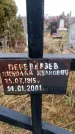 Захоронение ID 6365226