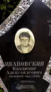 Захоронение ID 6365233