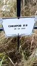 Захоронение ID 6365239