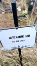 Захоронение ID 6365245