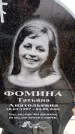 Захоронение ID 6365246