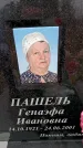 Захоронение ID 6365253