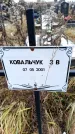 Захоронение ID 6365256