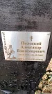 Захоронение ID 6365262