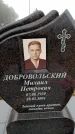 Захоронение ID 6365269