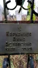 Захоронение ID 6365274