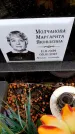 Захоронение ID 6365277