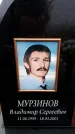 Захоронение ID 6365279
