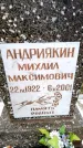 Захоронение ID 6365283