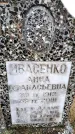 Захоронение ID 6365288