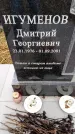 Захоронение ID 6365293