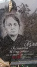 Захоронение ID 6365295