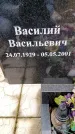Захоронение ID 6365299
