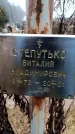 Захоронение ID 6365308